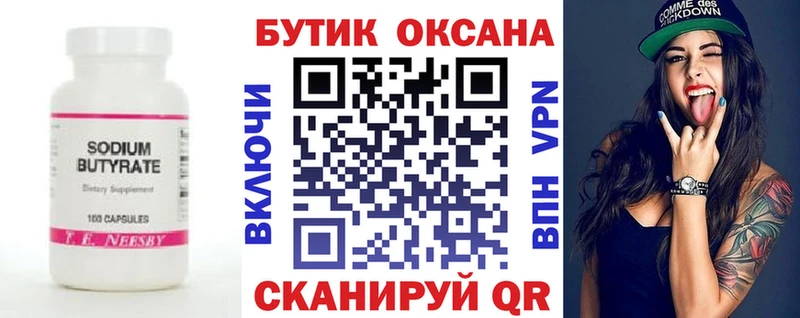 Бутират 99%  Купить где  Омутнинск 