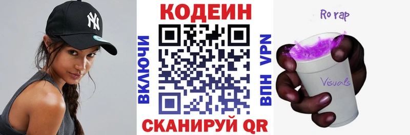 Кодеиновый сироп Lean Purple Drank  Купить закладки  Омутнинск 